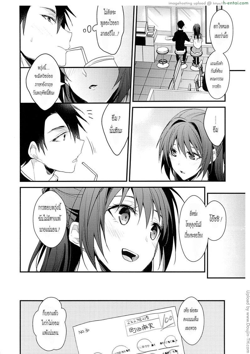 แรงจูงใจของสาวน้อยเรียน 1 - แผ่น 5