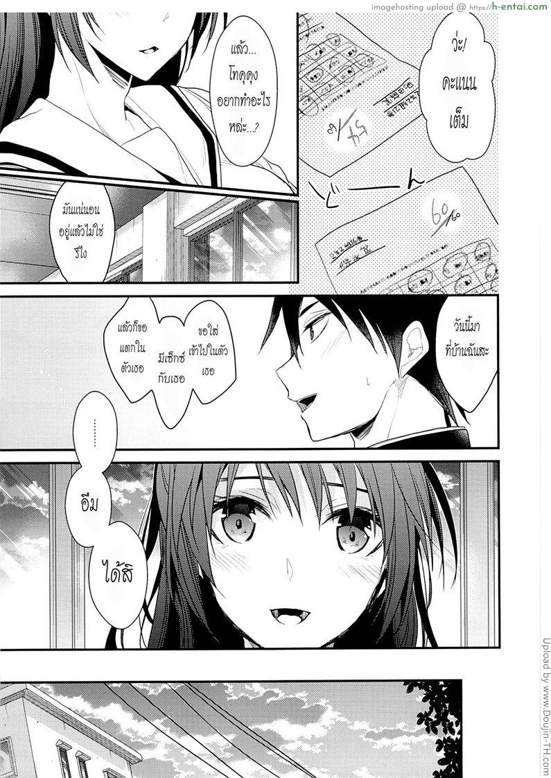 แรงจูงใจของสาวน้อยเรียน 1 - แผ่น 8