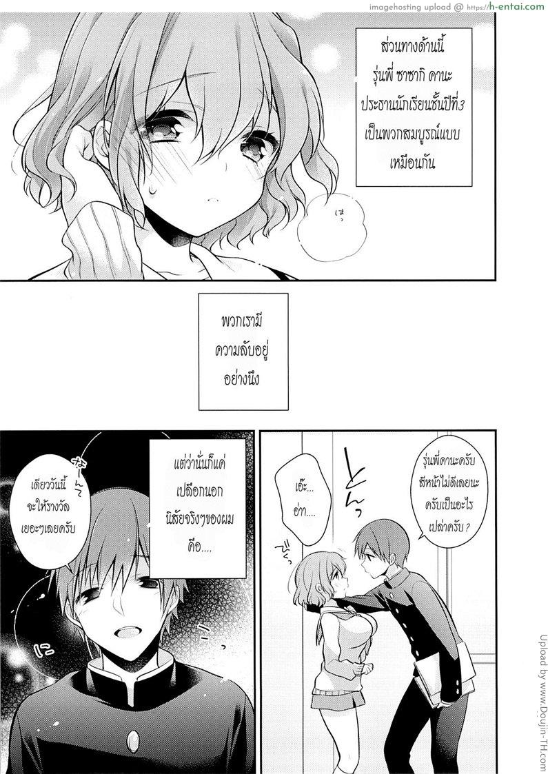 แรงจูงใจของสาวน้อยเรียน 2 - แผ่น 5