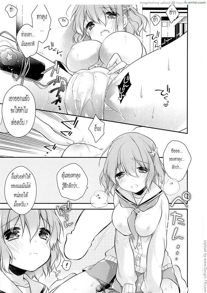 แรงจูงใจของสาวน้อยเรียน 2 - แผ่น 7