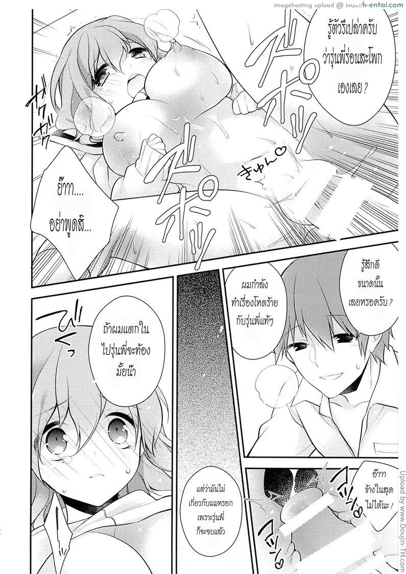 แรงจูงใจของสาวน้อยเรียน 2 - แผ่น 12