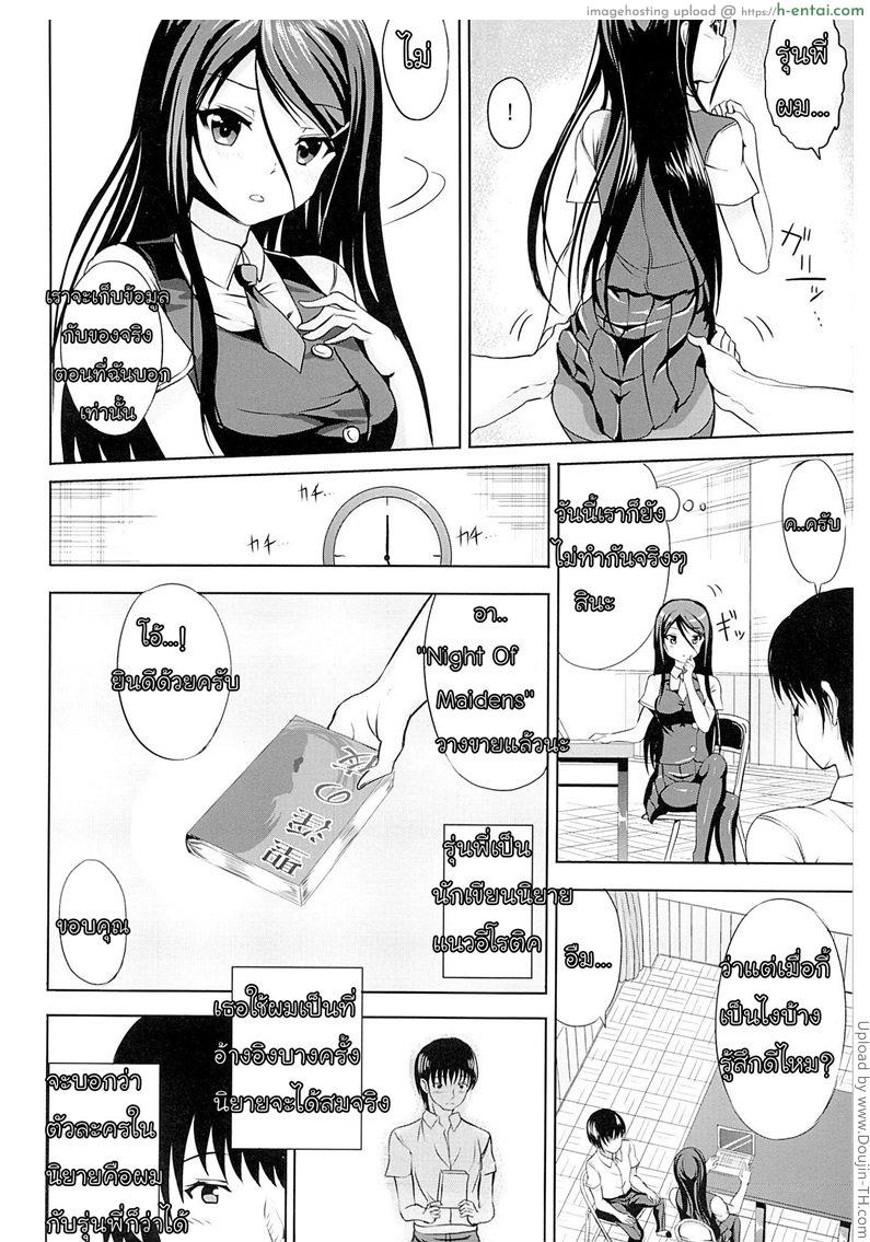 เรื่องจริงจากนิยาย - แผ่น 5