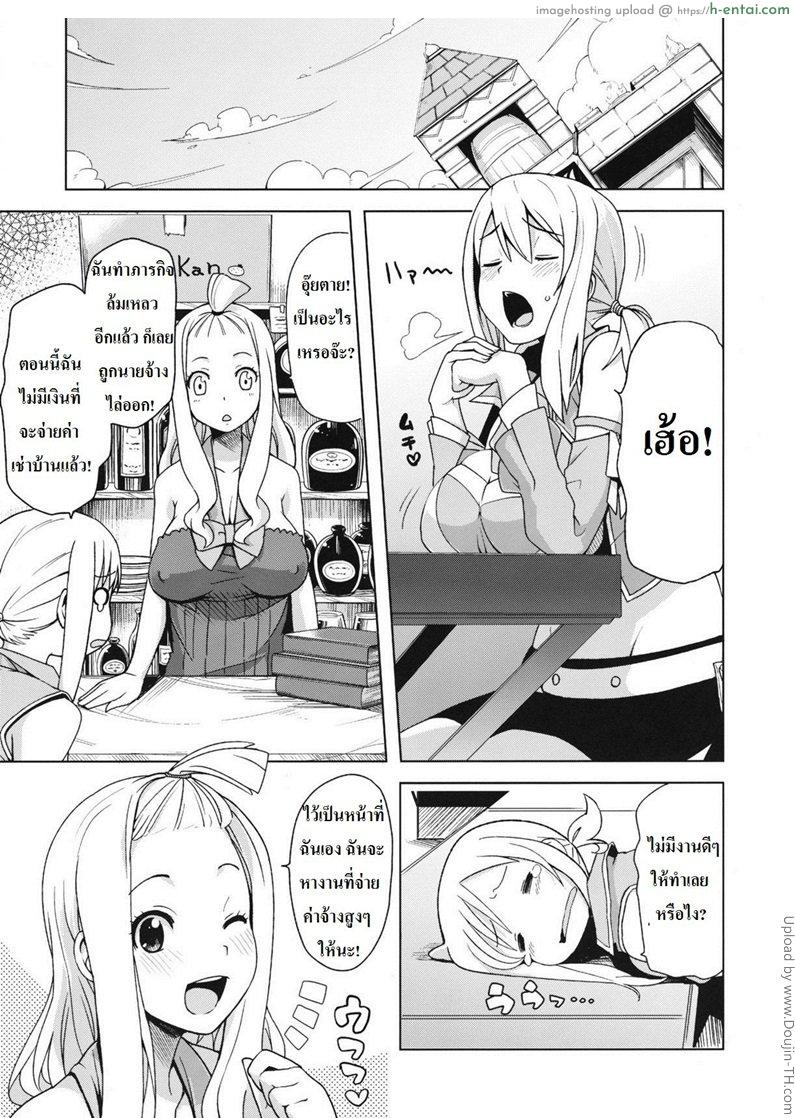 ลูซี่รับจ๊อบพิเศษ - แผ่น 2