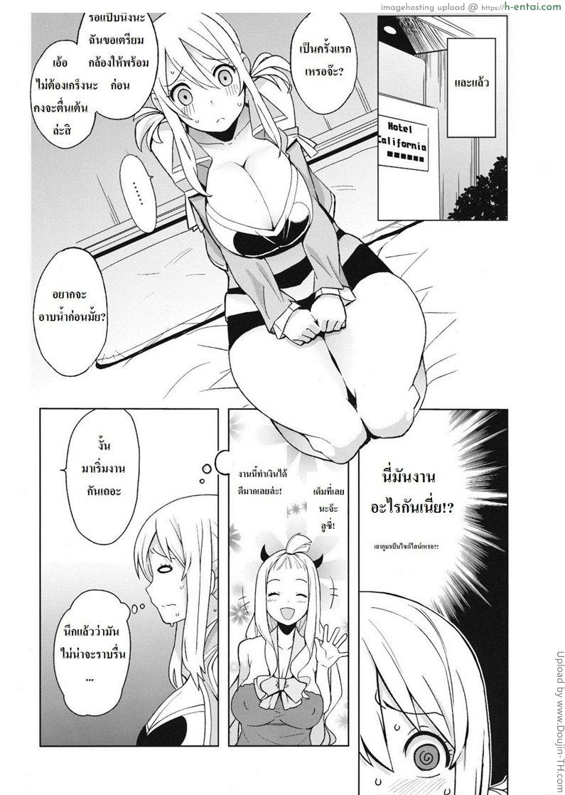 ลูซี่รับจ๊อบพิเศษ - แผ่น 3