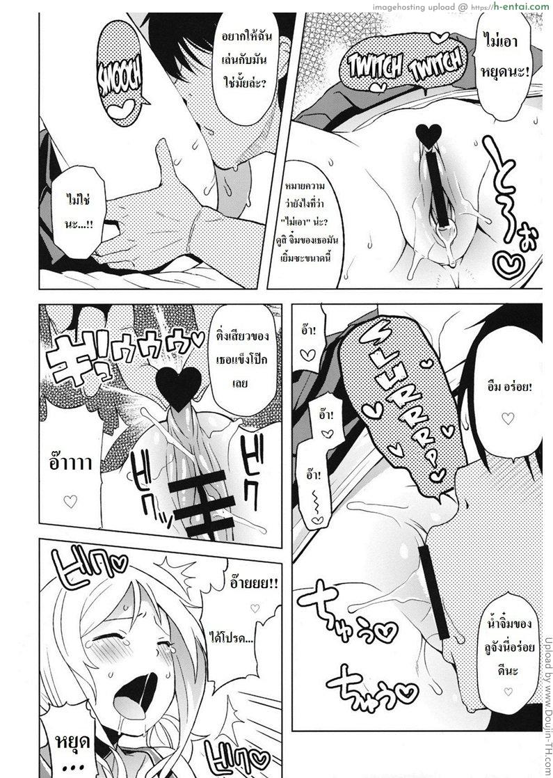 ลูซี่รับจ๊อบพิเศษ - แผ่น 9