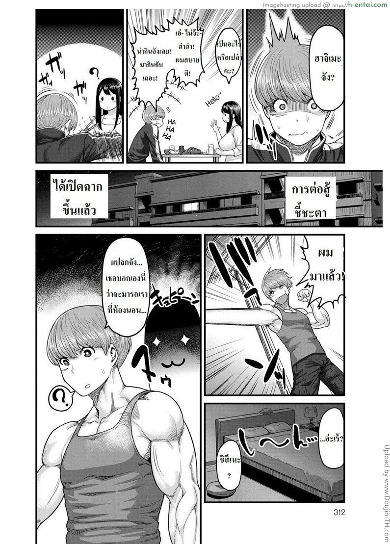 ศึกตัดสิน สังเวียนบนเตียง - แผ่น 6