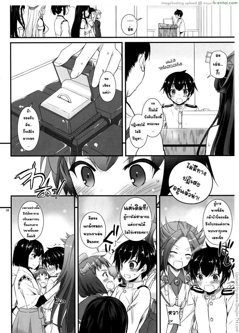 เจ้าสาวคืนแรก - แผ่น 4