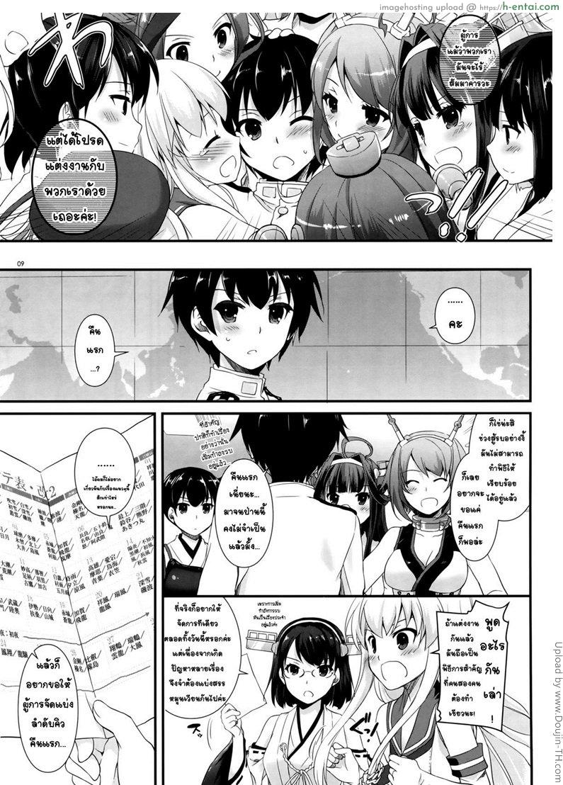 เจ้าสาวคืนแรก - แผ่น 5