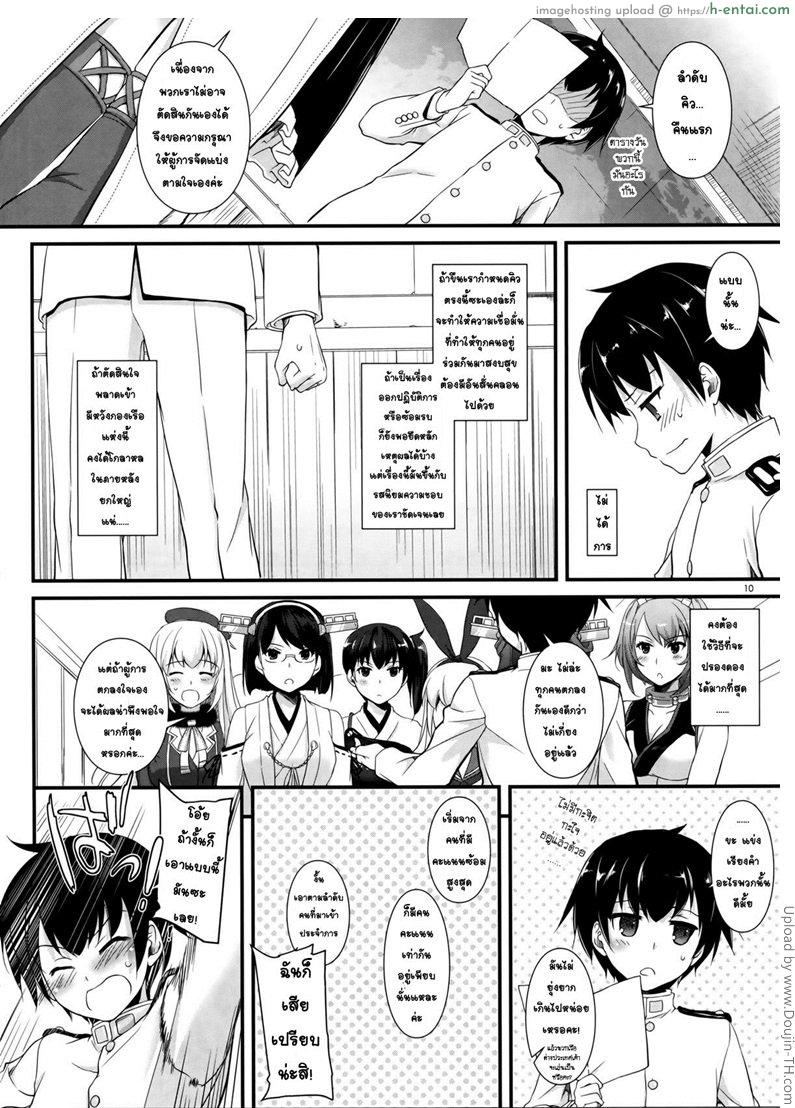 เจ้าสาวคืนแรก - แผ่น 6