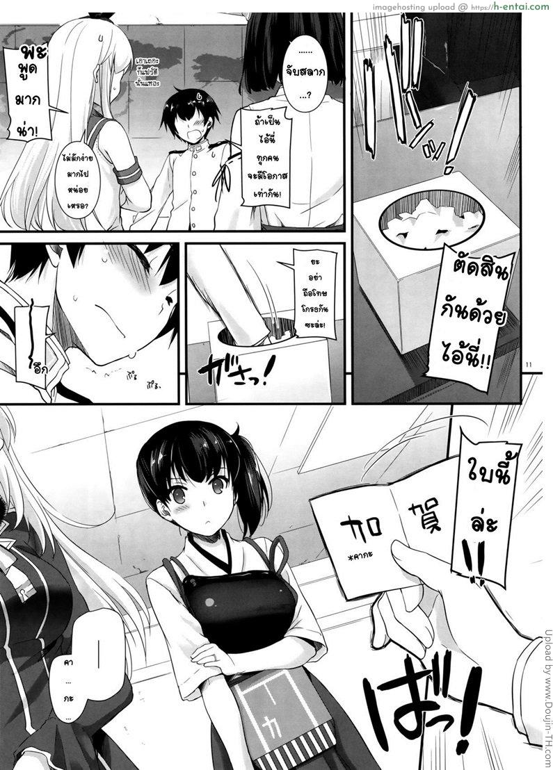 เจ้าสาวคืนแรก - แผ่น 7