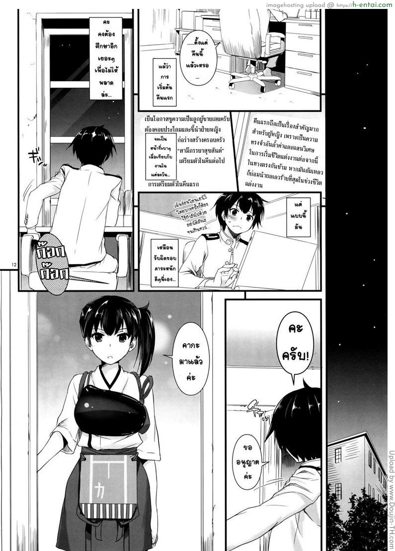 เจ้าสาวคืนแรก - แผ่น 8