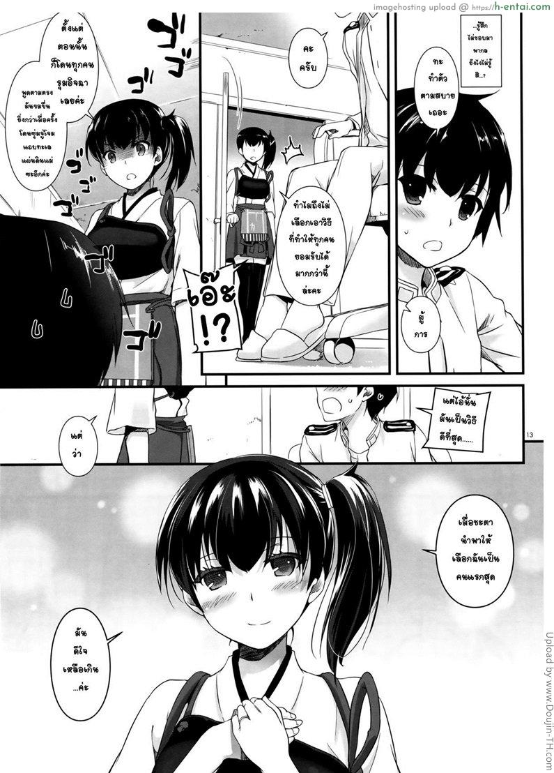 เจ้าสาวคืนแรก - แผ่น 9