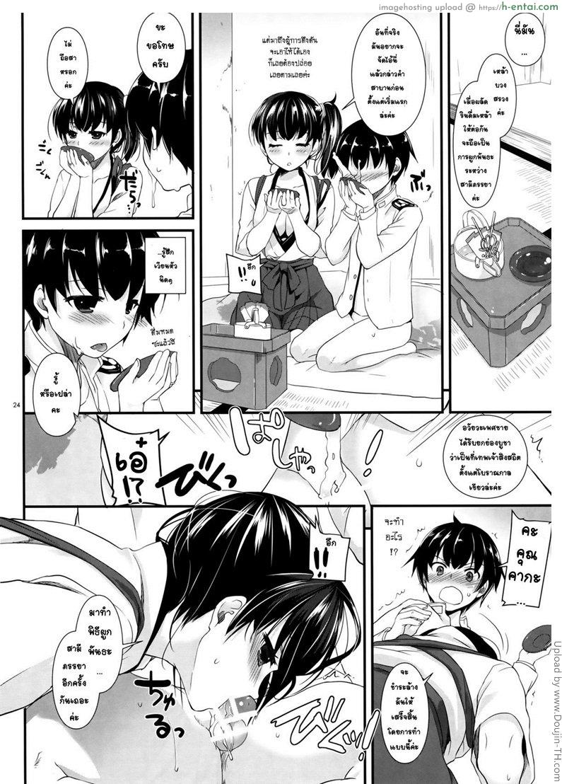 เจ้าสาวคืนแรก - แผ่น 20