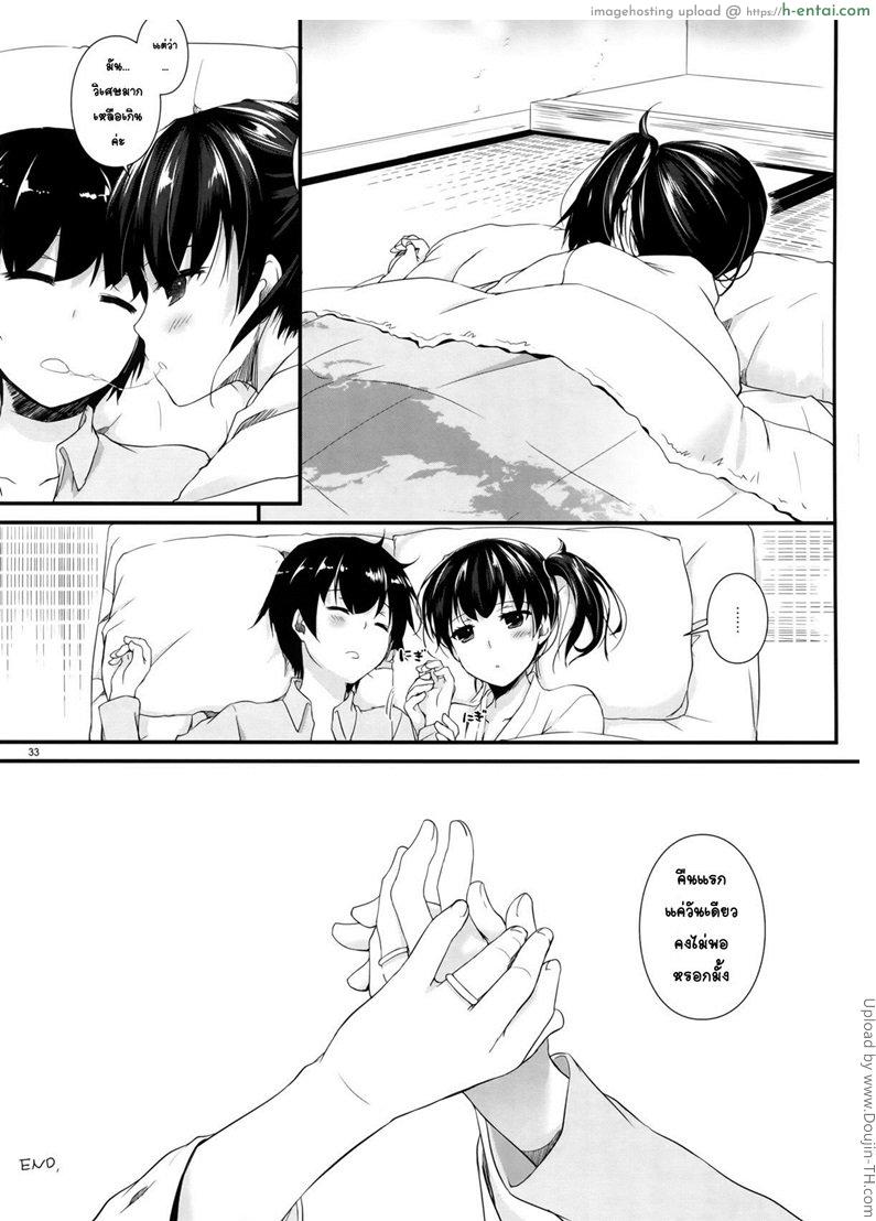 เจ้าสาวคืนแรก - แผ่น 29