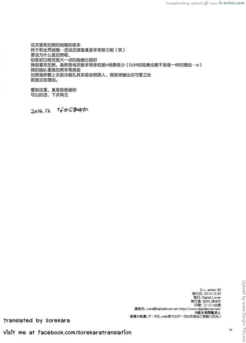 เจ้าสาวคืนแรก - แผ่น 30