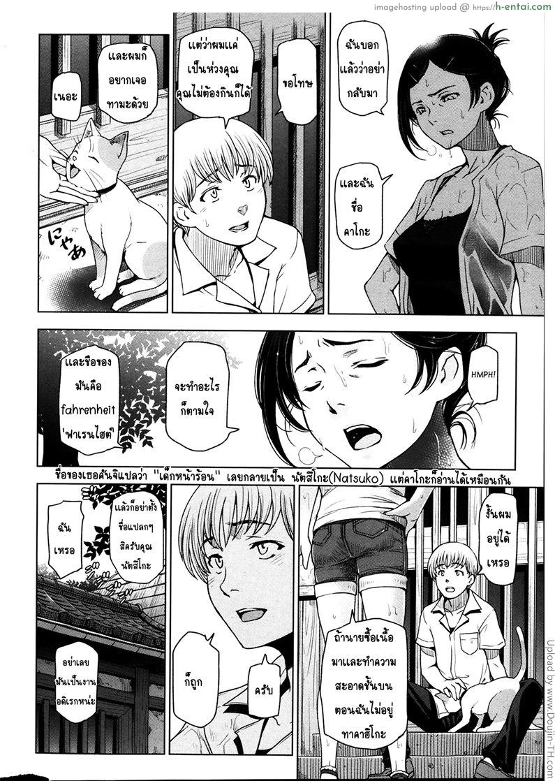 คุณน้าหน้าร้อน 1 - แผ่น 4