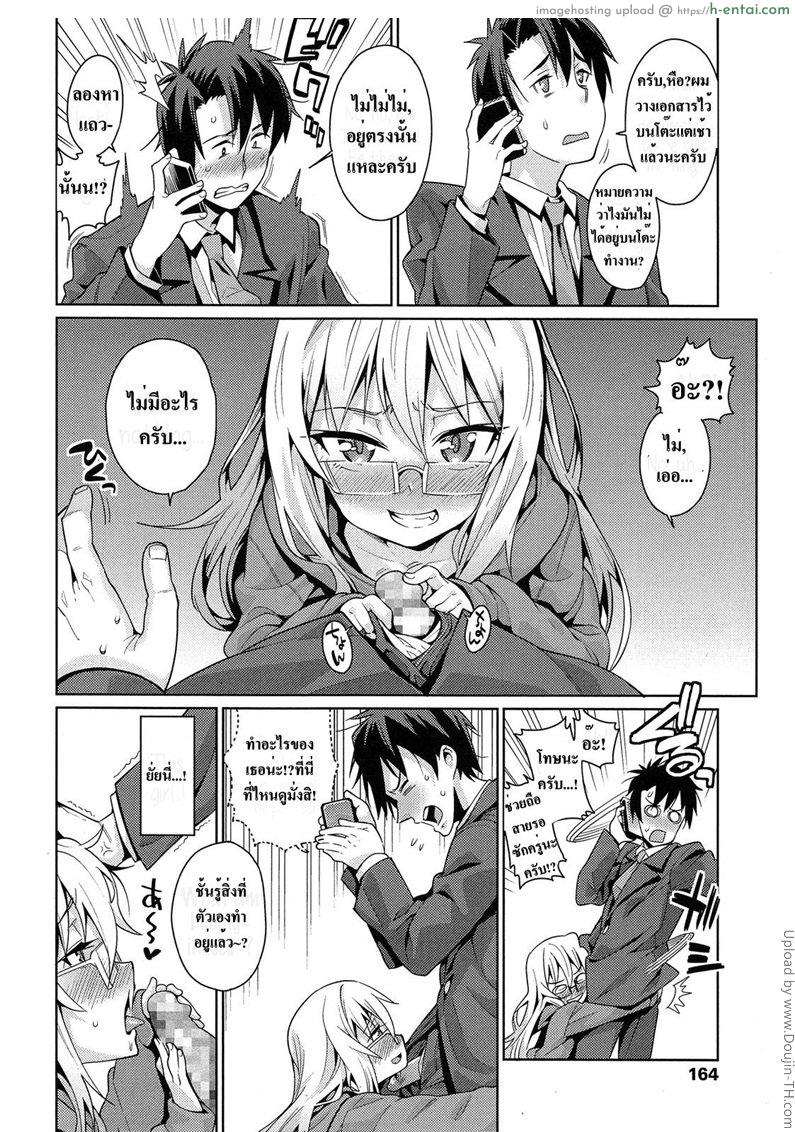 รักนอกเวลางาน 1 - แผ่น 6