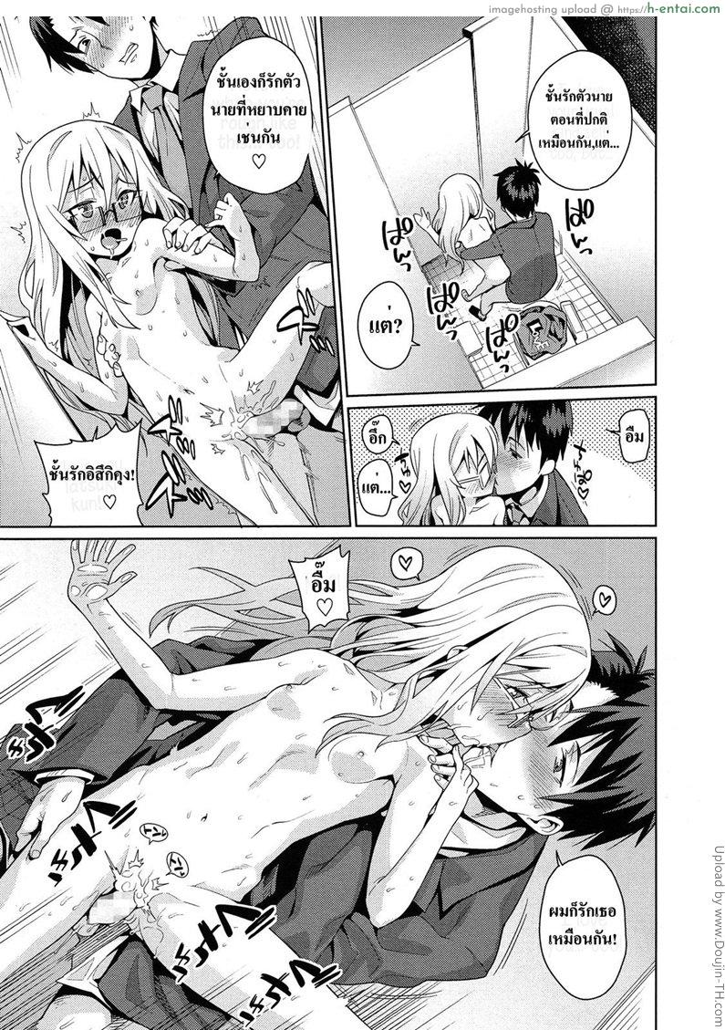 รักนอกเวลางาน 1 - แผ่น 17