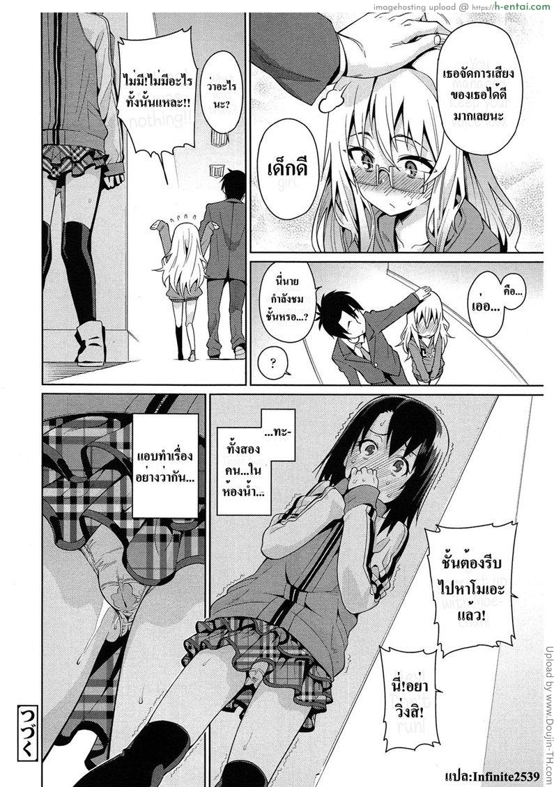 รักนอกเวลางาน 1 - แผ่น 20