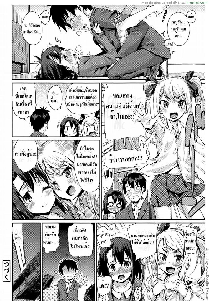 รักนอกเวลางาน 2 - แผ่น 16