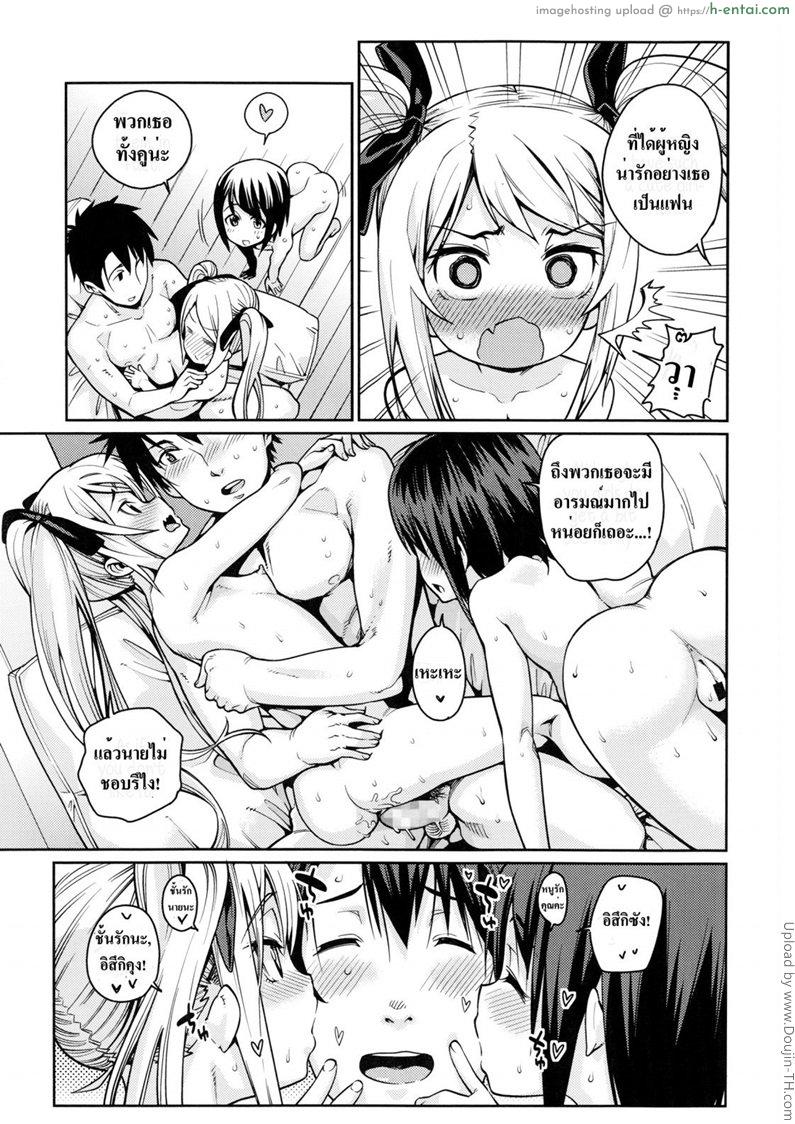 รักนอกเวลางาน 3 จบ - แผ่น 15