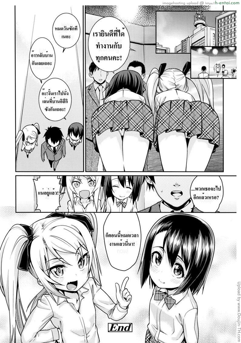 รักนอกเวลางาน 3 จบ - แผ่น 20