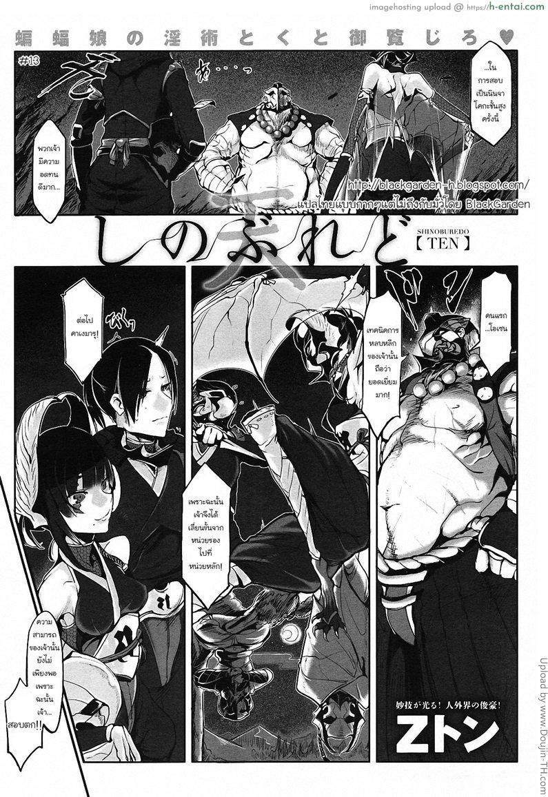 โดจิน บททดสอบการเป็นนินจา Shinoburedo แปลไทย 2