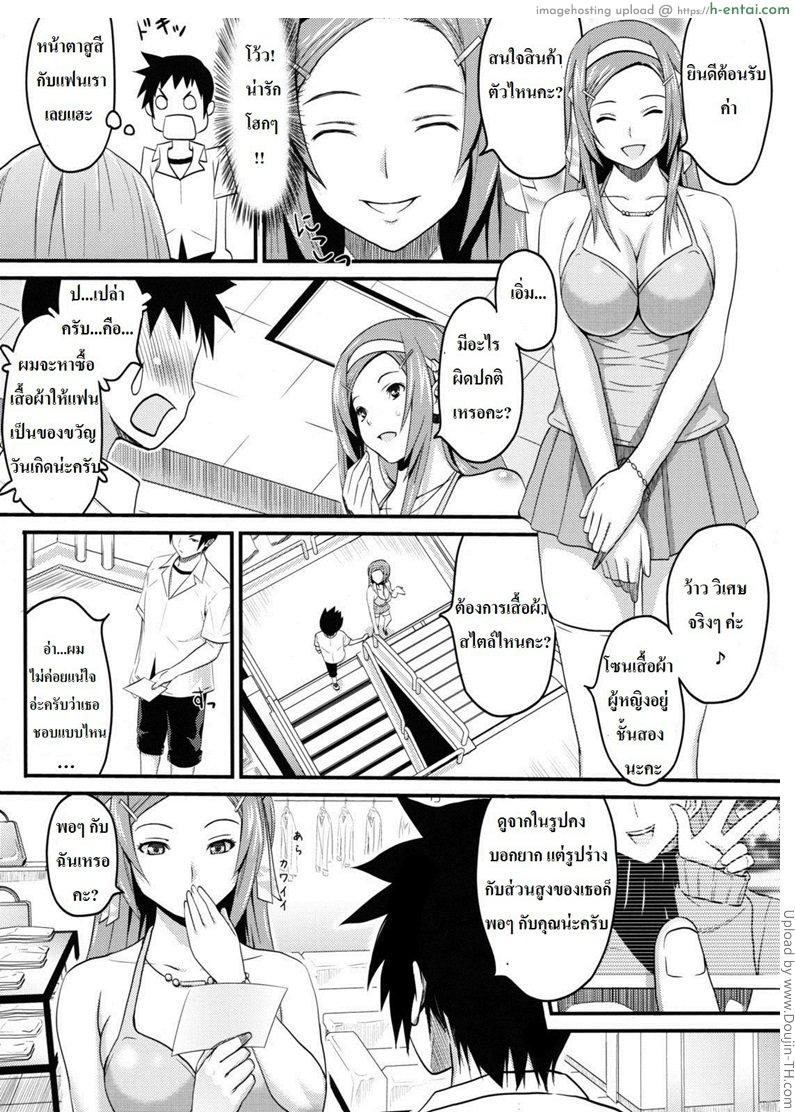 พนักงานร้านเสื้อผ้าน่าอึ๊บ - แผ่น 5