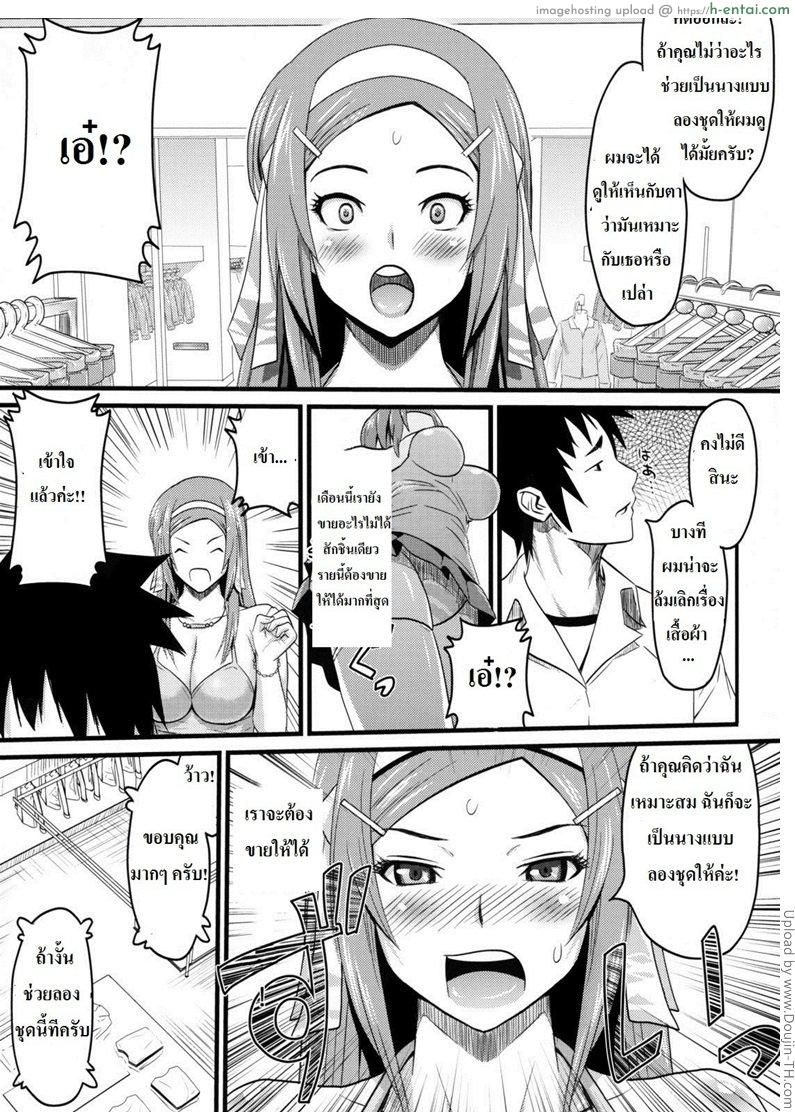 พนักงานร้านเสื้อผ้าน่าอึ๊บ - แผ่น 6