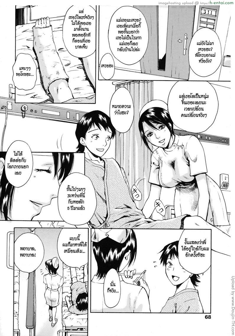 นางฟ้าชุดขาว - แผ่น 4