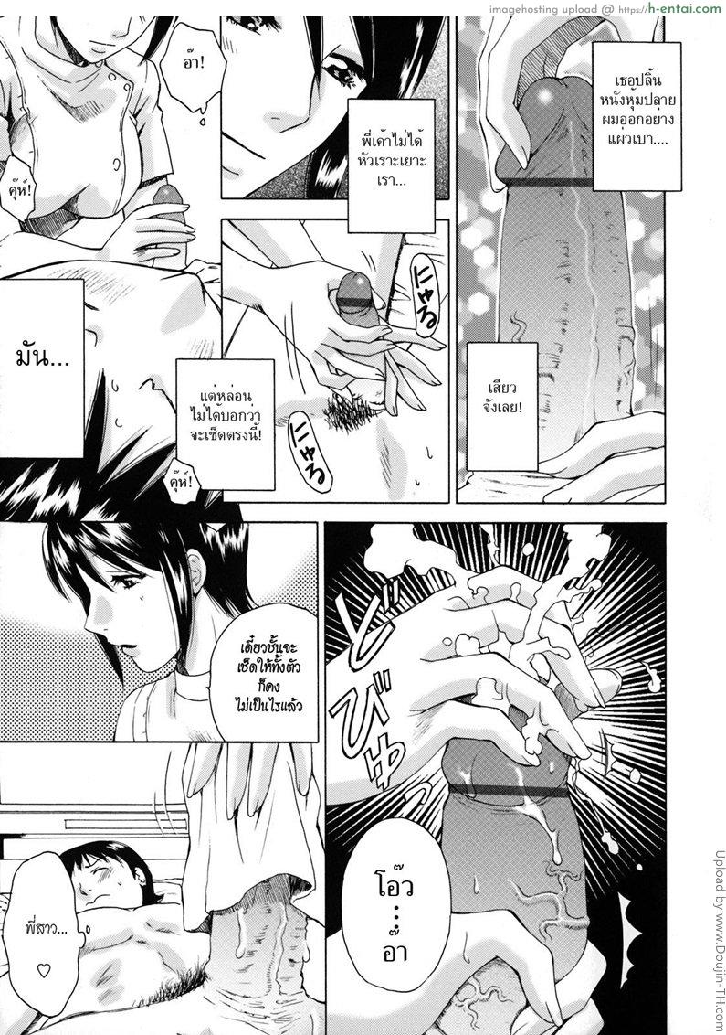 นางฟ้าชุดขาว - แผ่น 9