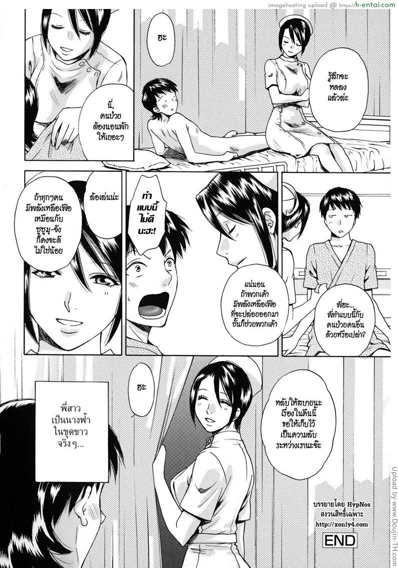 นางฟ้าชุดขาว - แผ่น 20