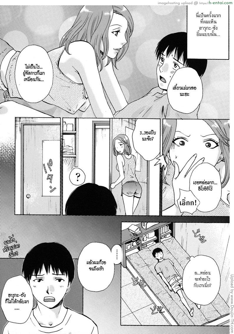ผมเป็นแค่ที่ระบาย - แผ่น 8