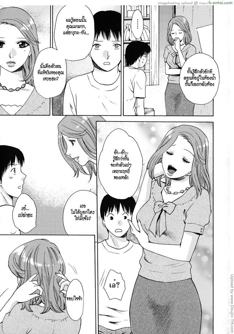 ผมเป็นแค่ที่ระบาย - แผ่น 9