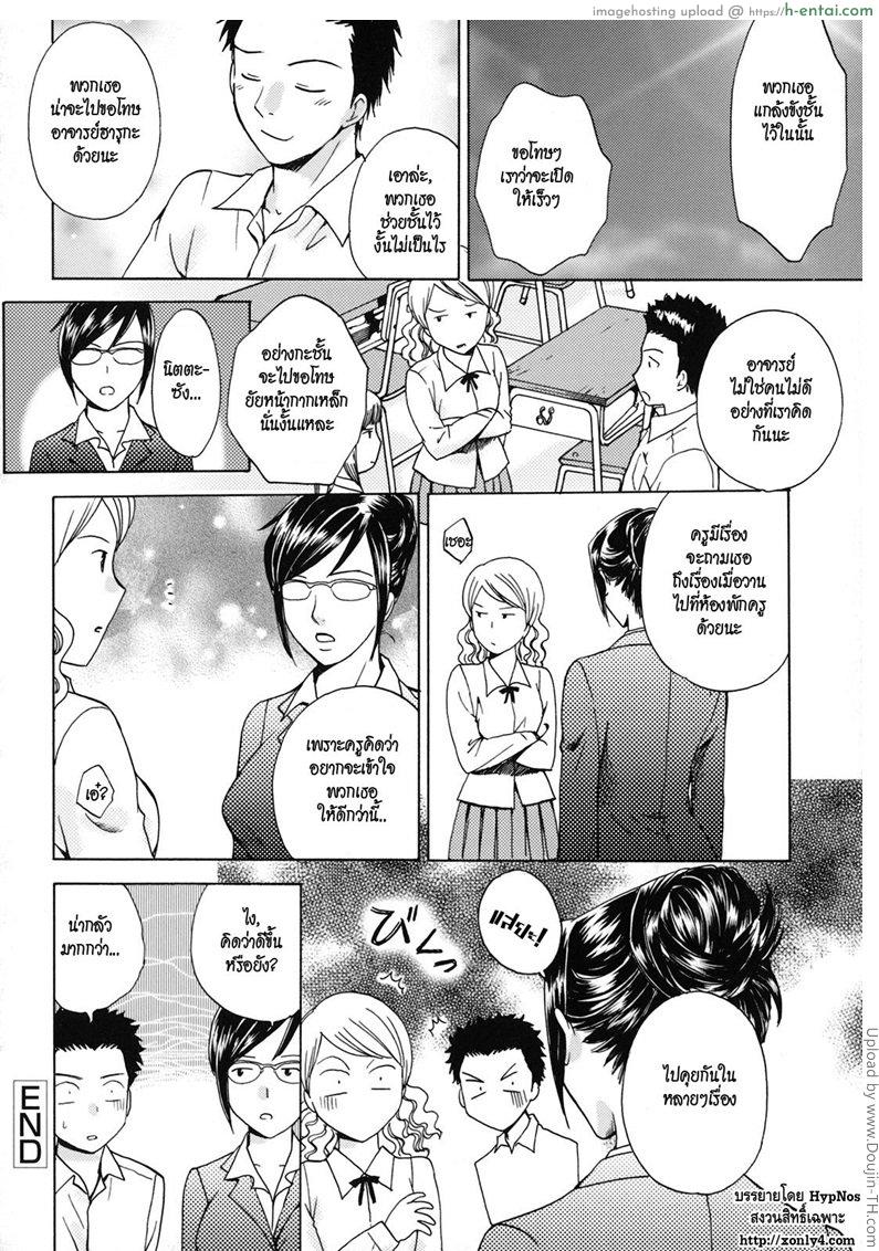 อุบัติรัก - แผ่น 20