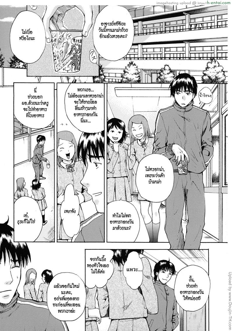 หลงติดกับนักเรียนสาว - แผ่น 2