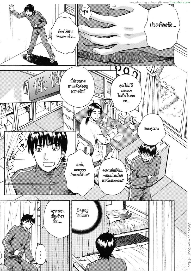 หลงติดกับนักเรียนสาว - แผ่น 5