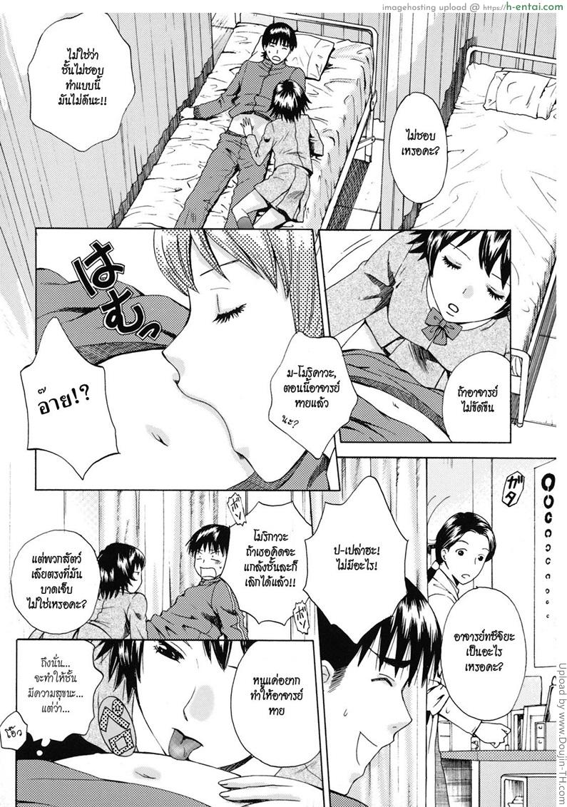 หลงติดกับนักเรียนสาว - แผ่น 8