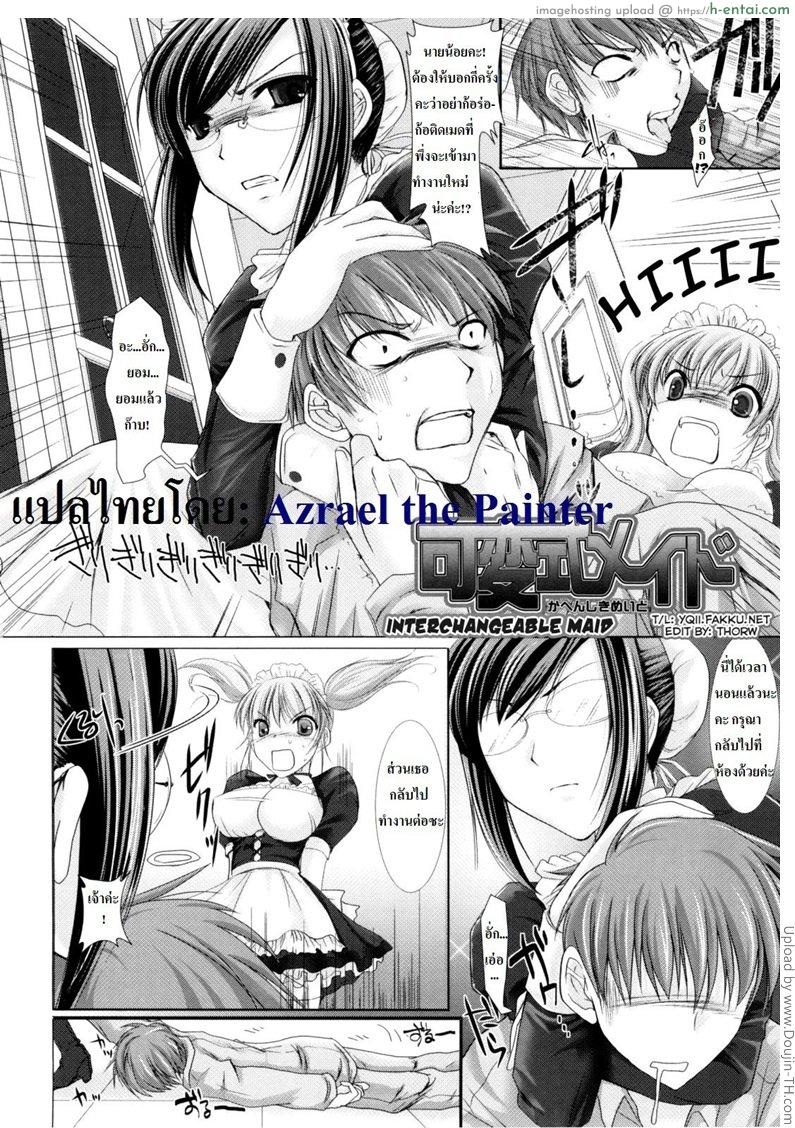 เมดส่วนตัวของผมเปลี๊ยนไป๋ - แผ่น 2