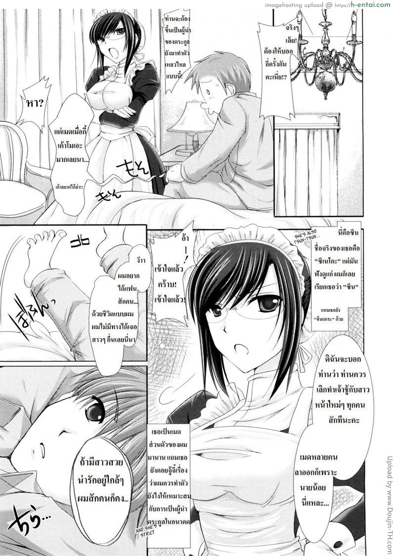 เมดส่วนตัวของผมเปลี๊ยนไป๋ - แผ่น 3