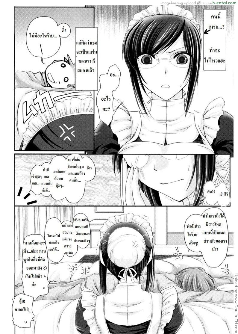 เมดส่วนตัวของผมเปลี๊ยนไป๋ - แผ่น 4