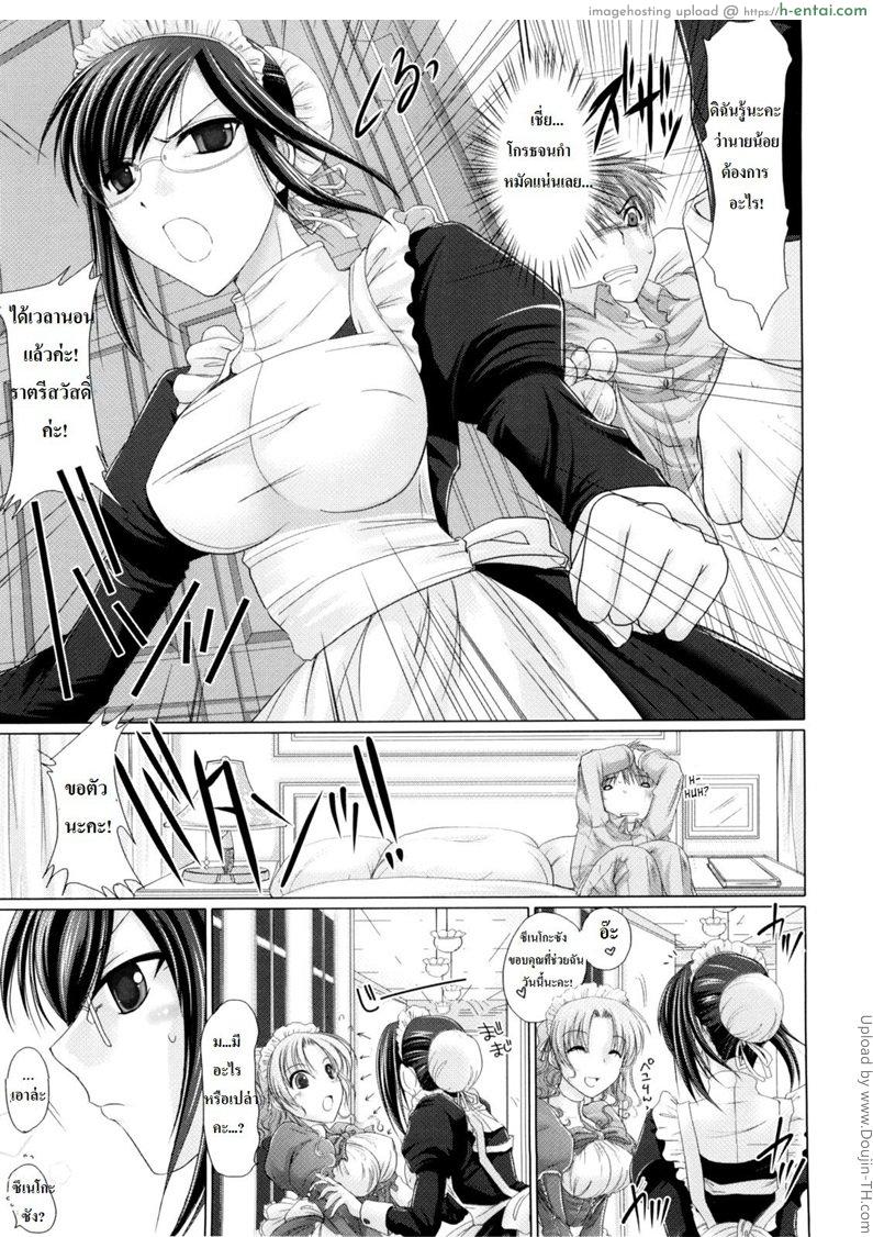 เมดส่วนตัวของผมเปลี๊ยนไป๋ - แผ่น 5