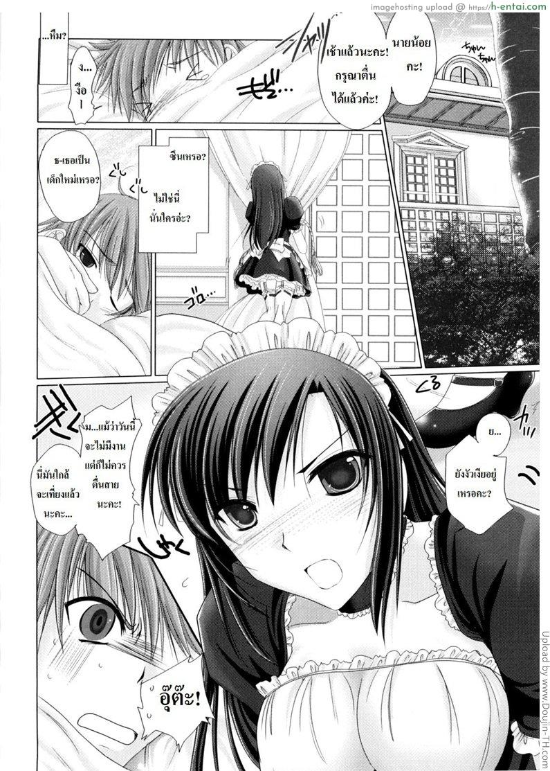 เมดส่วนตัวของผมเปลี๊ยนไป๋ - แผ่น 6