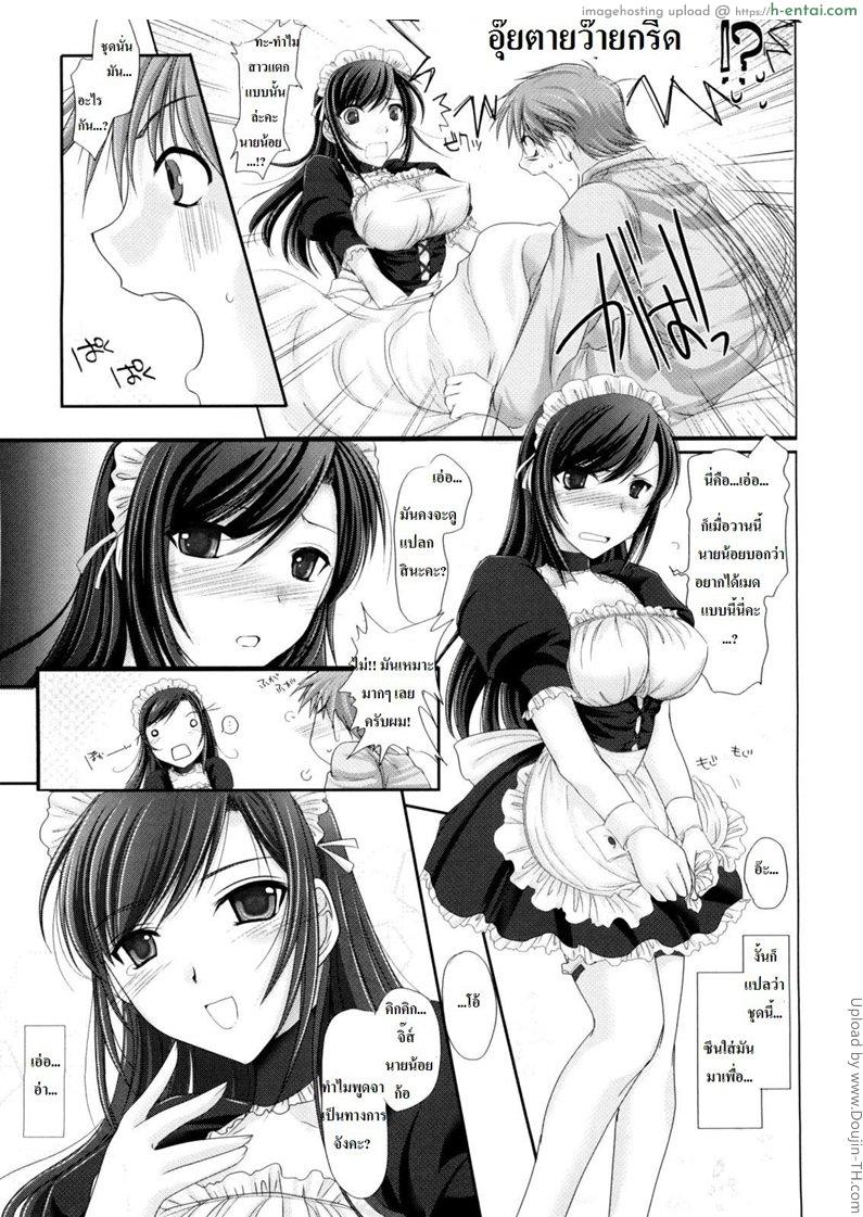 เมดส่วนตัวของผมเปลี๊ยนไป๋ - แผ่น 7