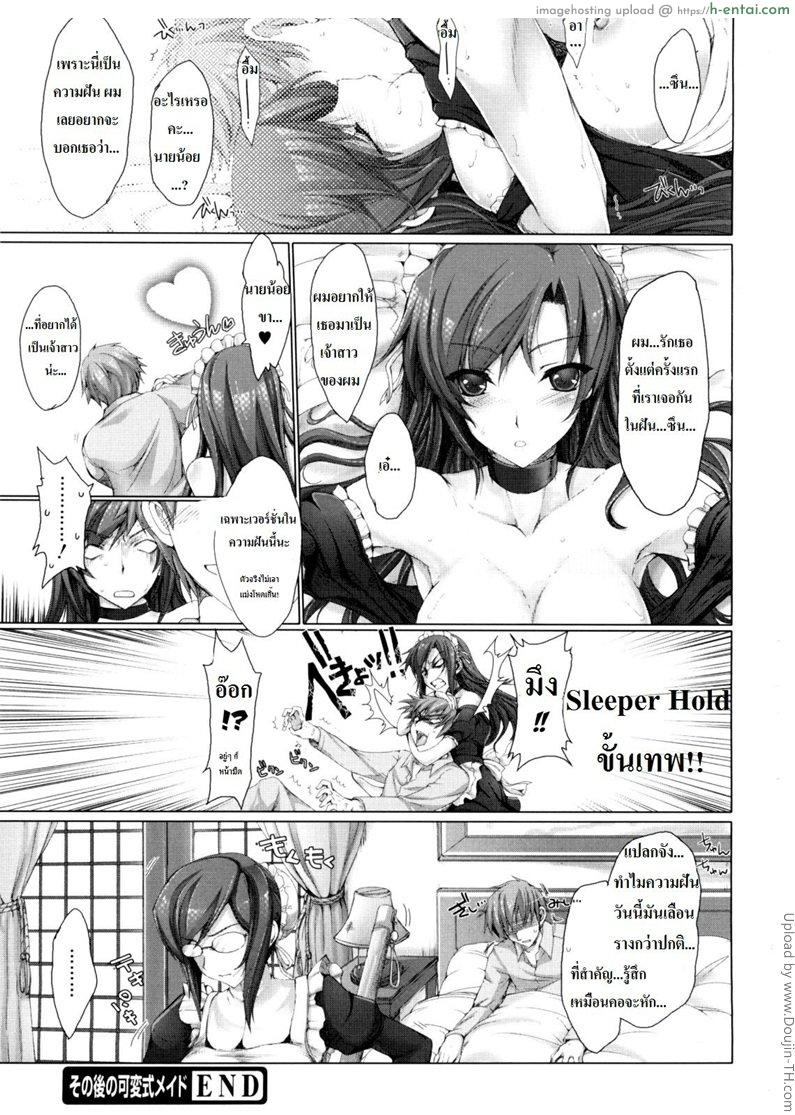 เมดส่วนตัวของผมเปลี๊ยนไป๋ - แผ่น 27