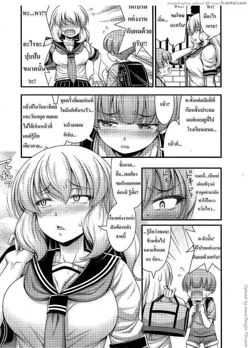 สาวน้อยน้อยจีบสาวโหด - แผ่น 2