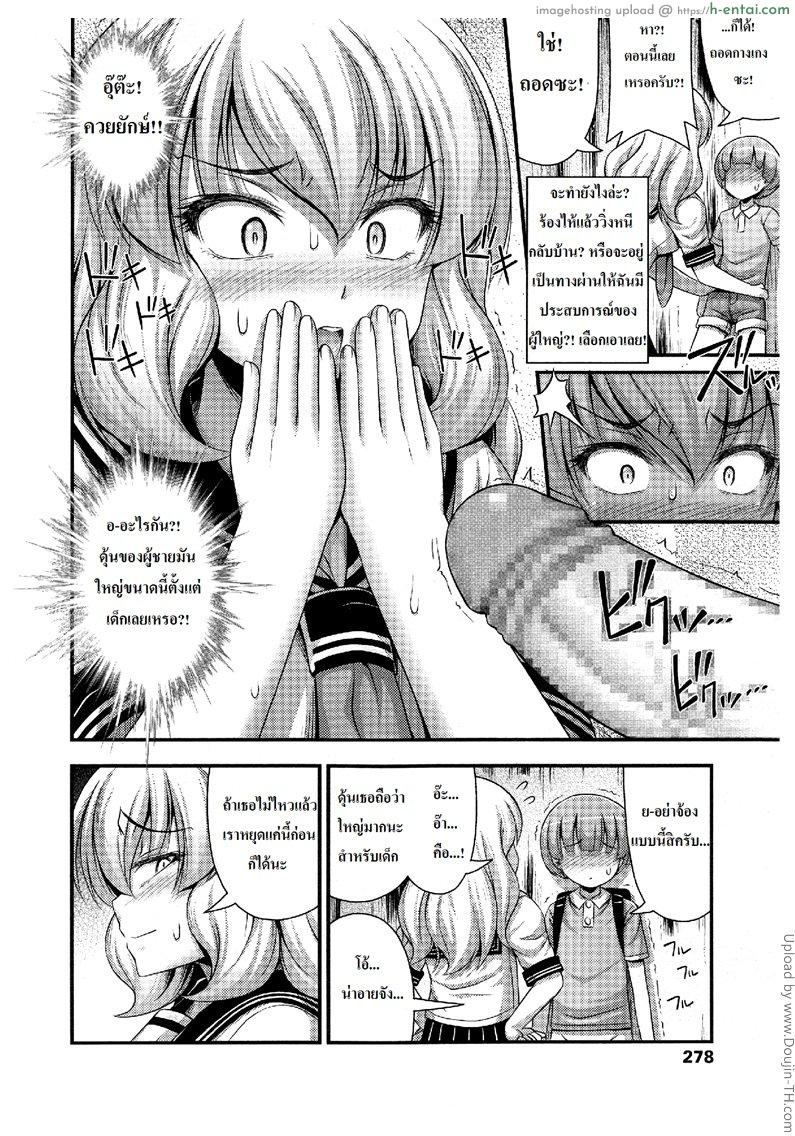 สาวน้อยน้อยจีบสาวโหด - แผ่น 4