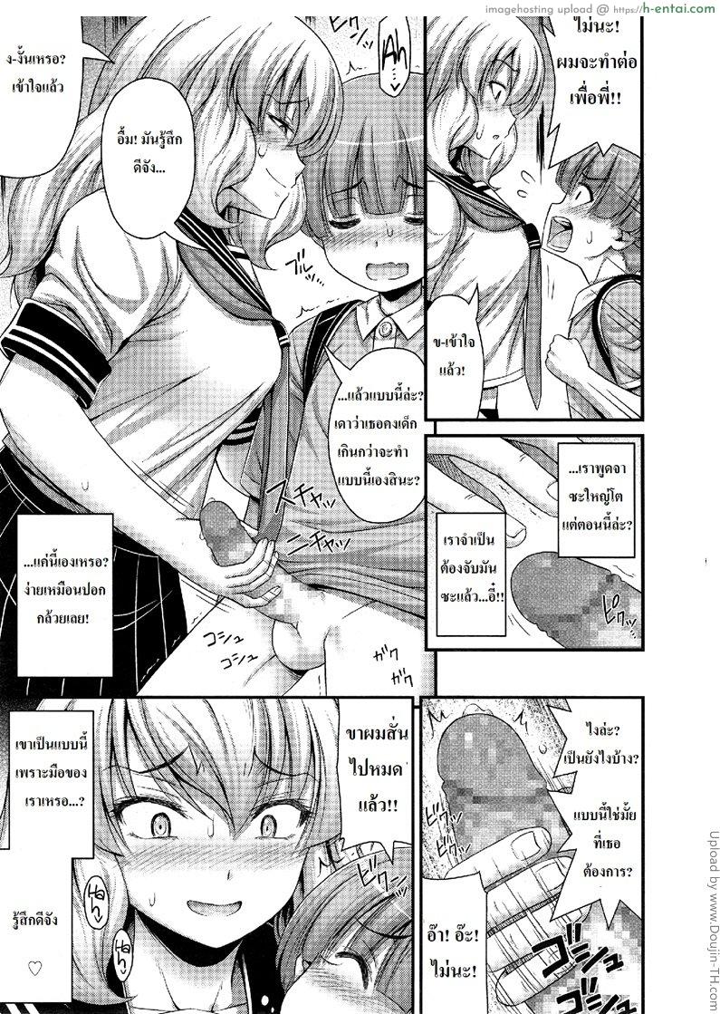 สาวน้อยน้อยจีบสาวโหด - แผ่น 5