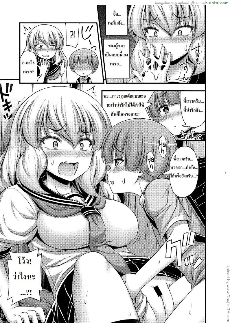 สาวน้อยน้อยจีบสาวโหด - แผ่น 7