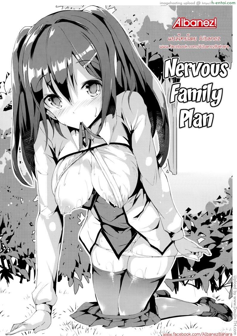 โดจิน ไม่ได้ตั้งใจอ่อย Rennyu Tales 5 - Nervouse Family Plan แปลไทย 14